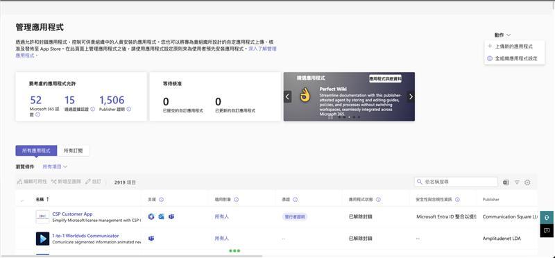 setup-manage-apps-zh