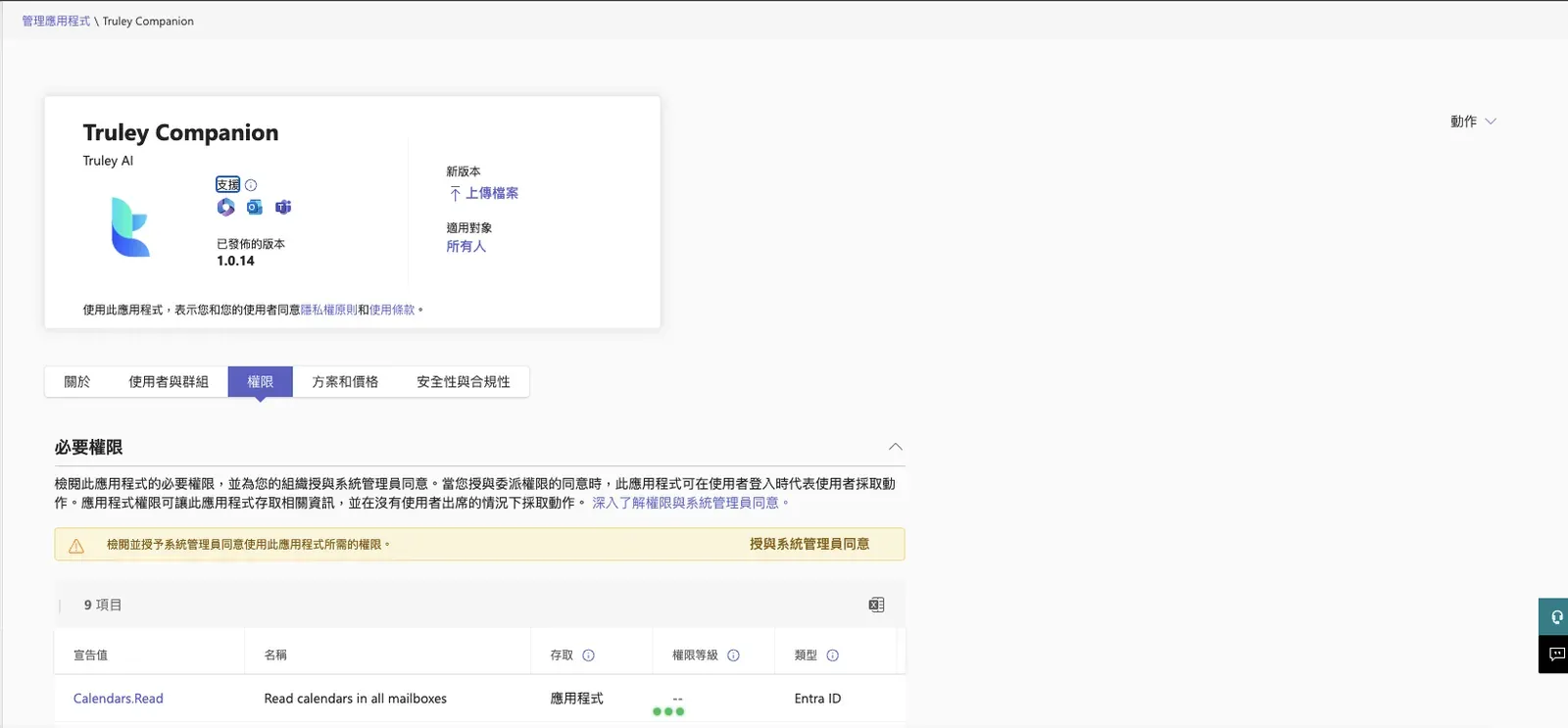 setup-permissions-zh